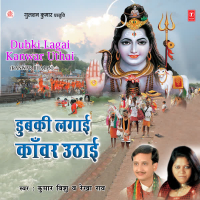 Dubki Lagai Kanwar Uthai