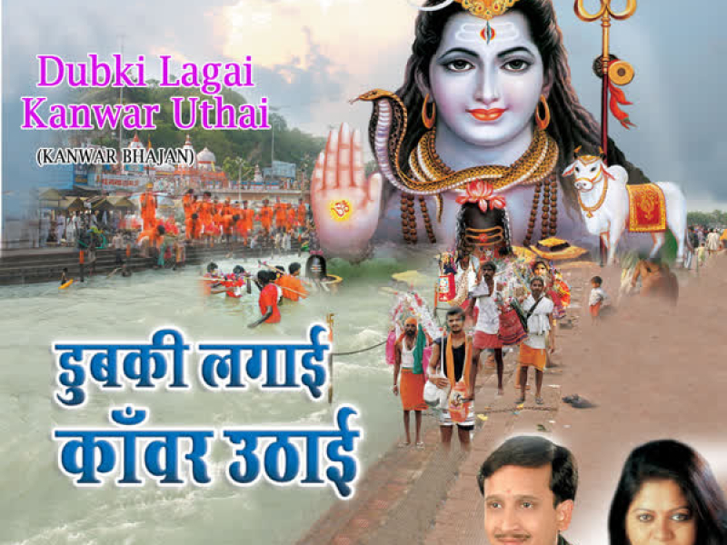 Dubki Lagai Kanwar Uthai