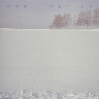 겨울이 온다 Winter (Single)