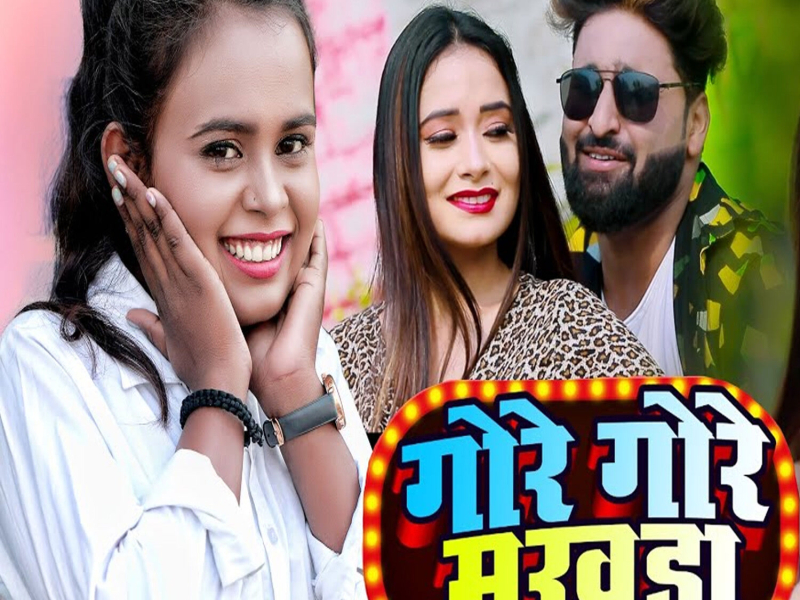 Gore Gore Mukhda (Single)