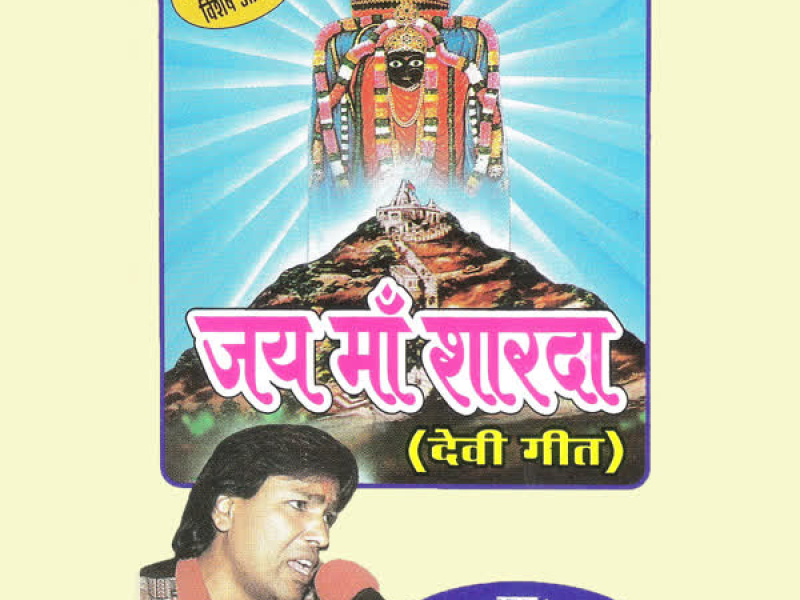 Jai Maa Sharda (Chalisa And Aarti)