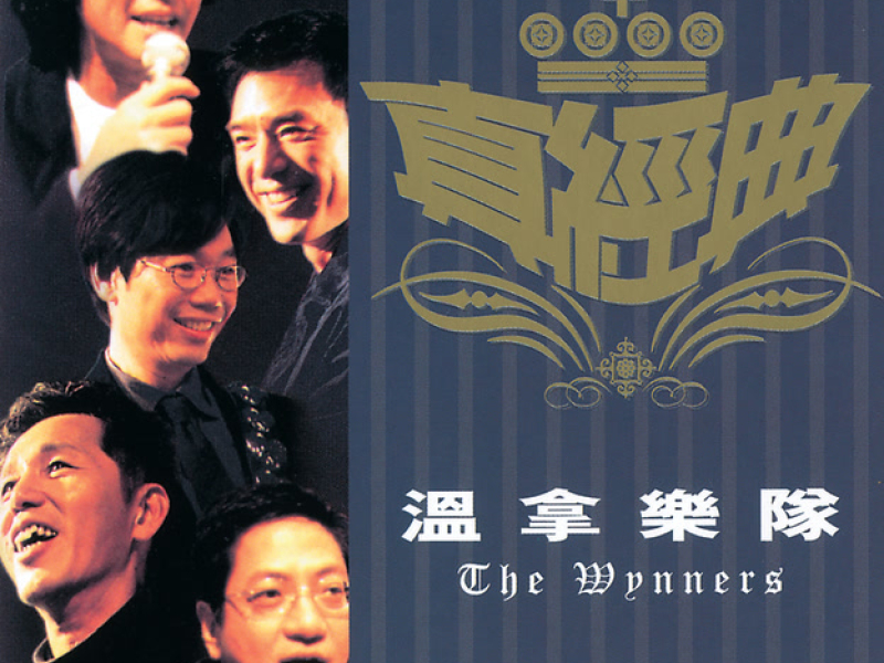 Zhen Jin Dian-The Wynners
