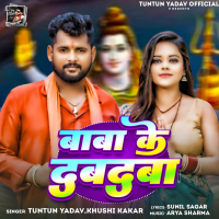 BABA KE DABDABA (Single)