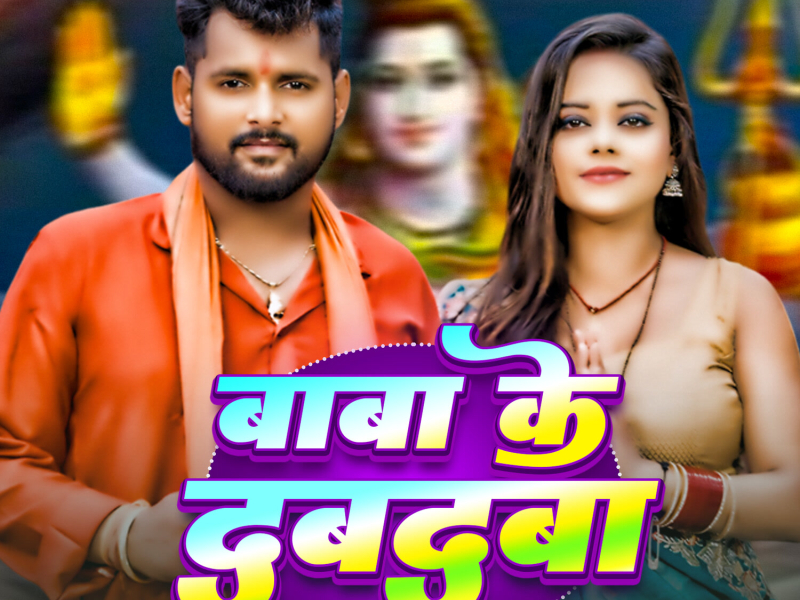 BABA KE DABDABA (Single)