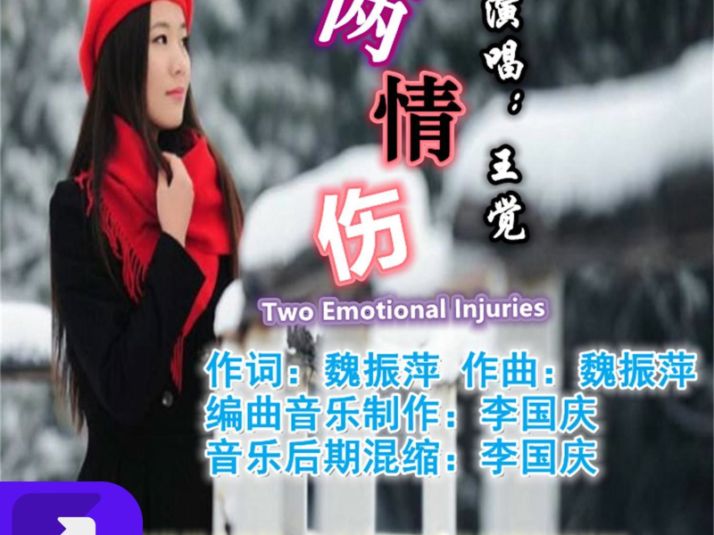 两情伤 (EP)