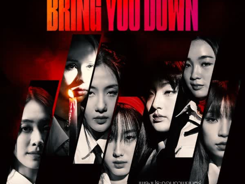 BRING YOU DOWN (From 