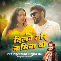 Dilawe Tor Kamina Ba (Single)