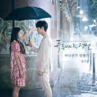 The Legend of The Blue Sea OST Part.5 (EP)