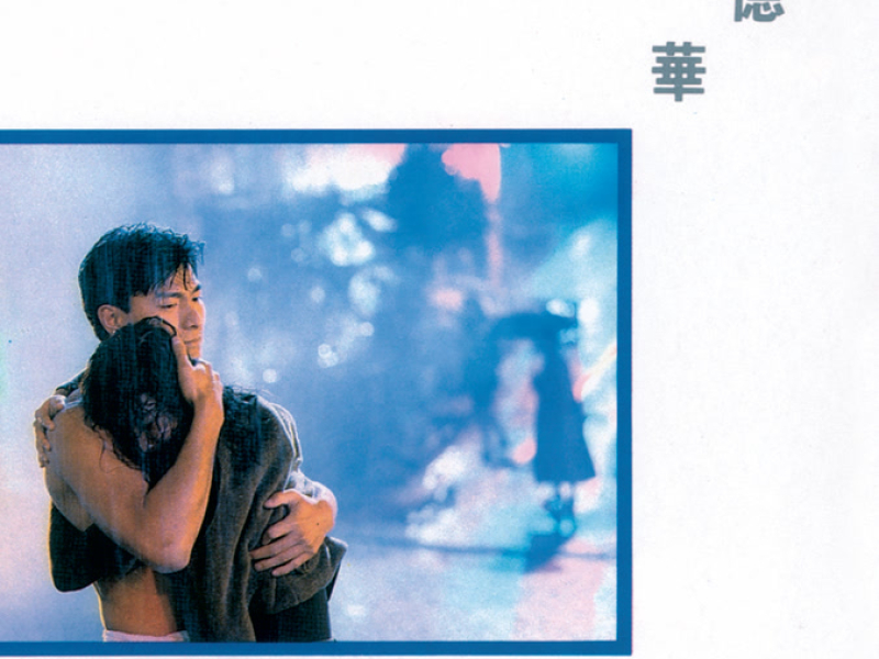 傳奇 - 一起走過的日子