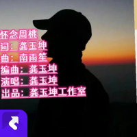 想念周桃 (Single)