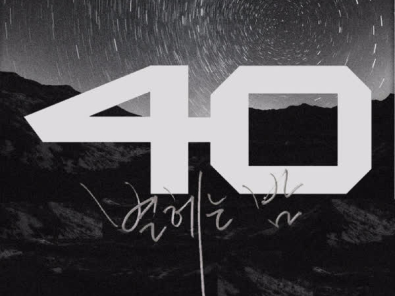 별 헤는 밤 (Single)