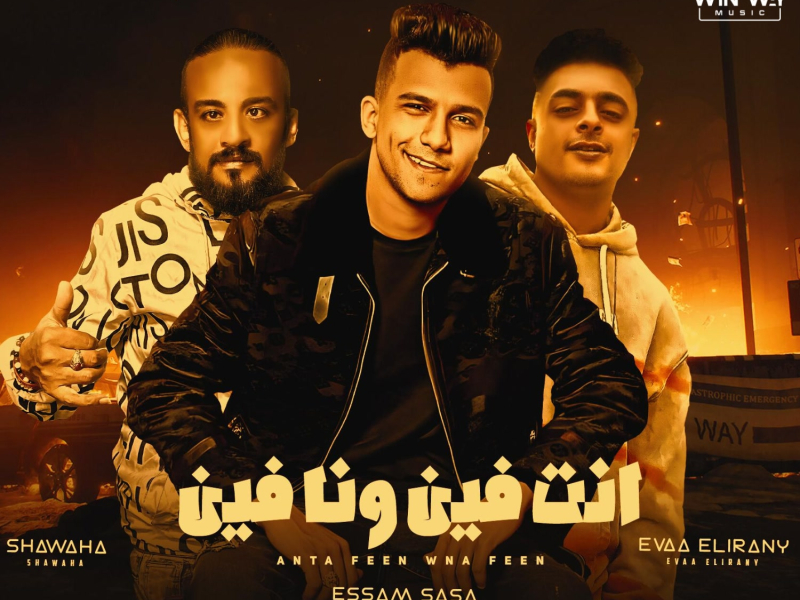 انت فين وانا فين (feat. Kimo Eldeeb) (Single)