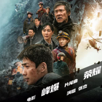 《荣耀》（电影《峰爆》片尾曲） (Single)