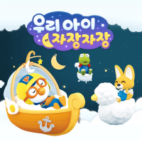 Pororo Lullaby for Baby