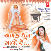 Akhand Dhun Gavo Re (Single)