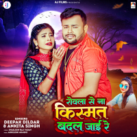 Rowla Se Na Kismat Badal Jai Re (Single)