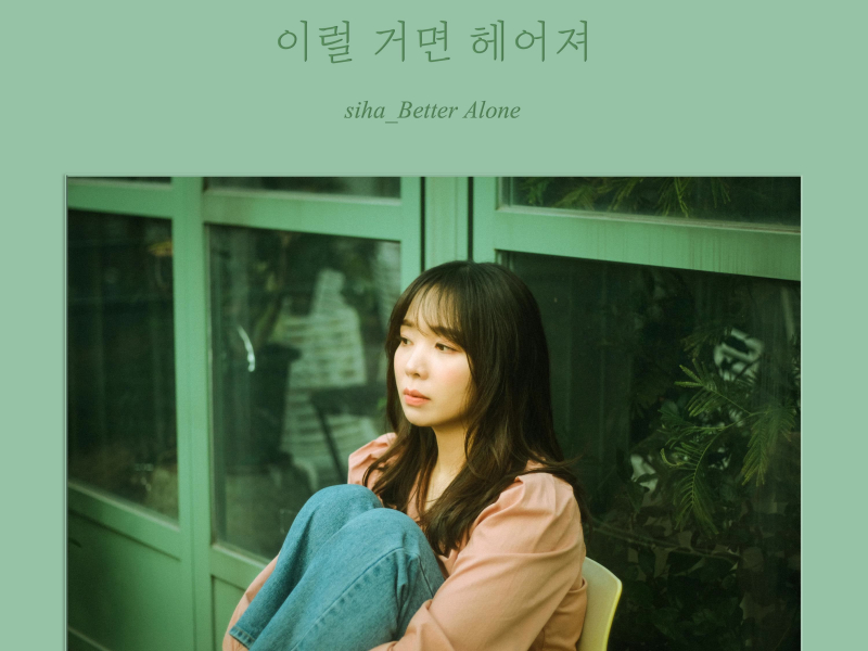 Better Alone (Single)