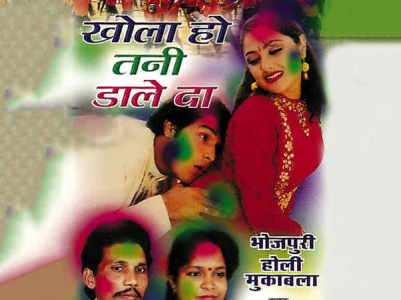 Khola Ho Tani Daale Da