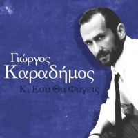 Ki Esi Tha Figeis (Single)