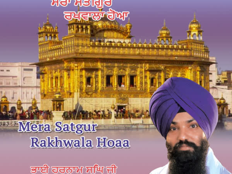Mera Satgur Rakhwala Hoaa Vol-14