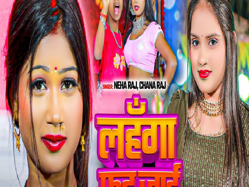 Lahanga Fat Jai (Single)