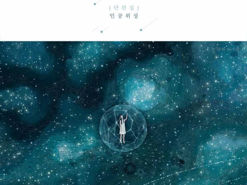 Collection of Short Stories (Satellite) (Single)