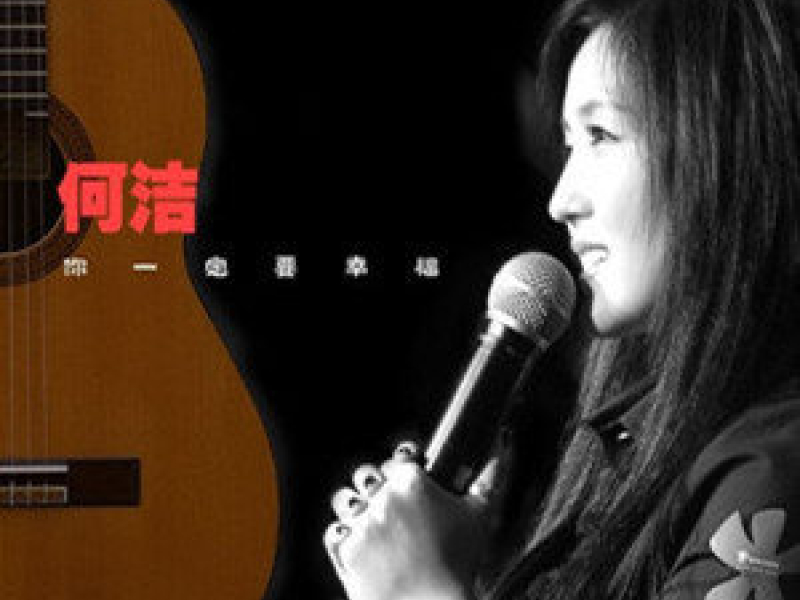 你一定要幸福 / Anh Nhất Định Phải Hạnh Phúc