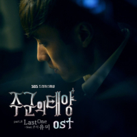 Master’s Sun OST Part.8