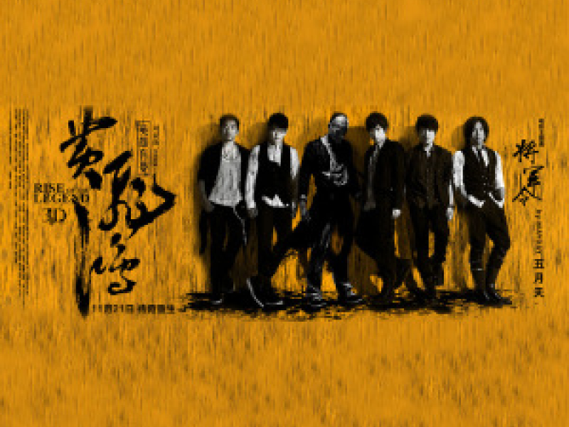 將軍令 / Tướng Quân Lệnh (Hoàng Phi Hồng 2014 OST)