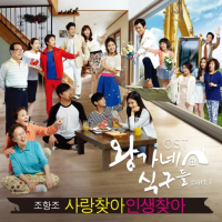 The Wang Family OST Part.1