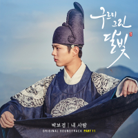 Moonlight Drawn By Clouds OST Part.11