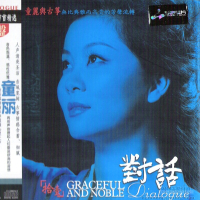 对话11-童丽与古筝/ Đối Thoại 11 - Đồng Lệ Và Đàn Tranh (CD1)