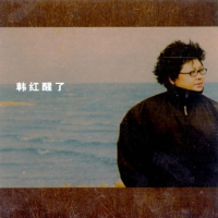 醒了/ Tỉnh Giấc