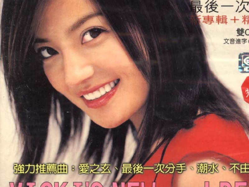 最后一次分手(新歌+精选)/ Chia Tay Lần Cuối