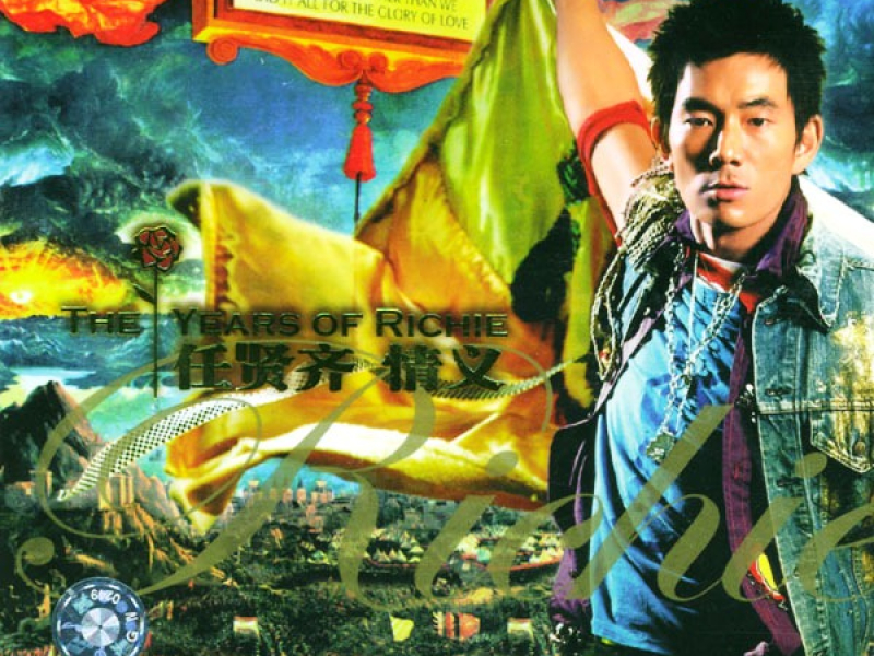 情义新歌＋精选光耀全记录/ The Years Of Richie (义盘) (CD2)