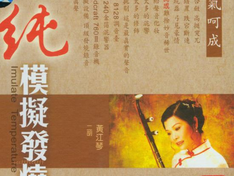 二胡-一气呵成/ One Go