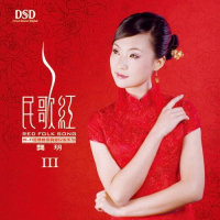 民歌红Ⅲ/ Folk Red III (CD1)