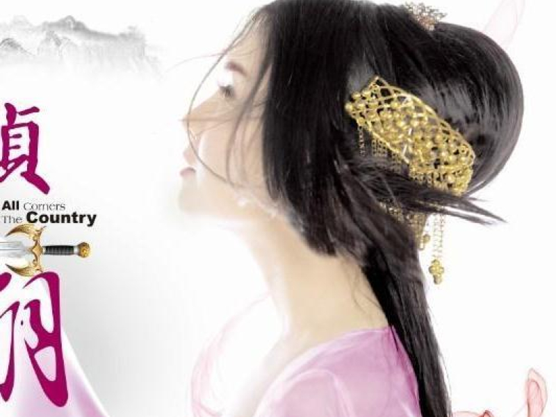 贞江湖/ Trinh Giang Hồ