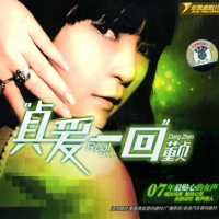 贞爱一回/ Zhen Love Again