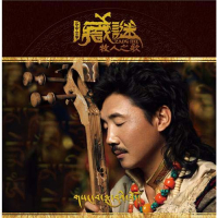 藏谜.牧人之歌/ Shepherd Song