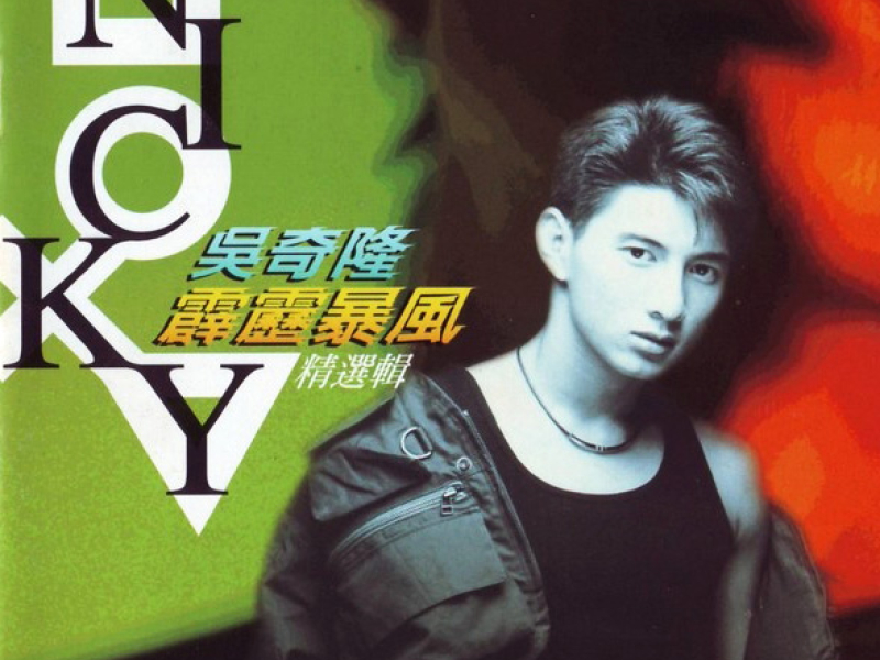 霹雳暴风精选辑/ Tuyển Tập Tuyển Chọn Gió Bão Sét Đánh