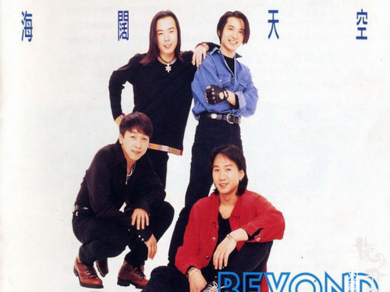 海阔天空/ Trời Cao Biển Rộng