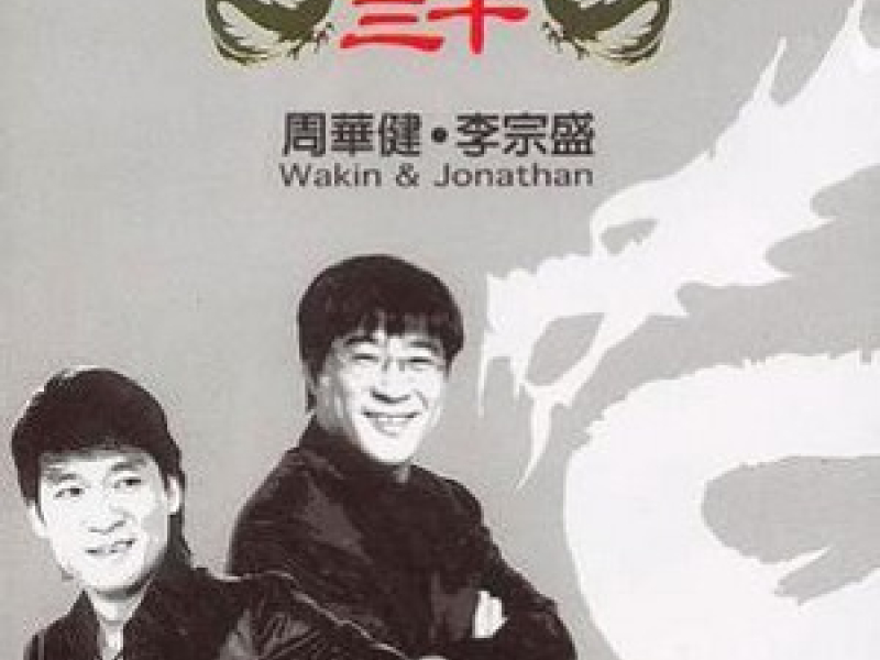 男人三十/ Đàn Ông 30 (CD1)