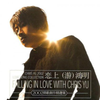 恋上(游)鸿明/ Falling In Love With Chris Yu (CD1)