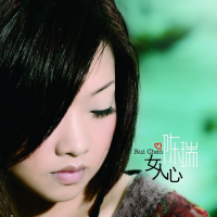 女人心/ Trái Tim Phụ Nữ