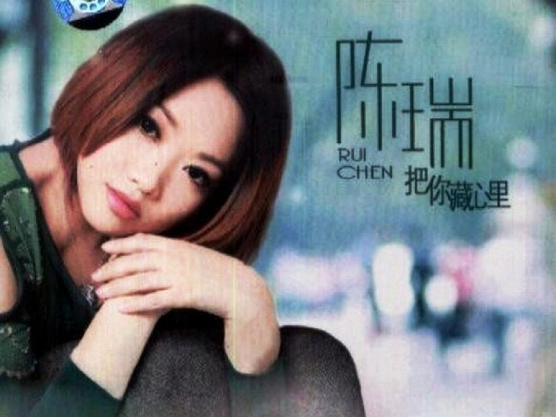 把你藏心里/ Mang Anh Cất Trong Tim