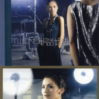 桐话妍语/ Đồng Thoại Nghiên Ngữ