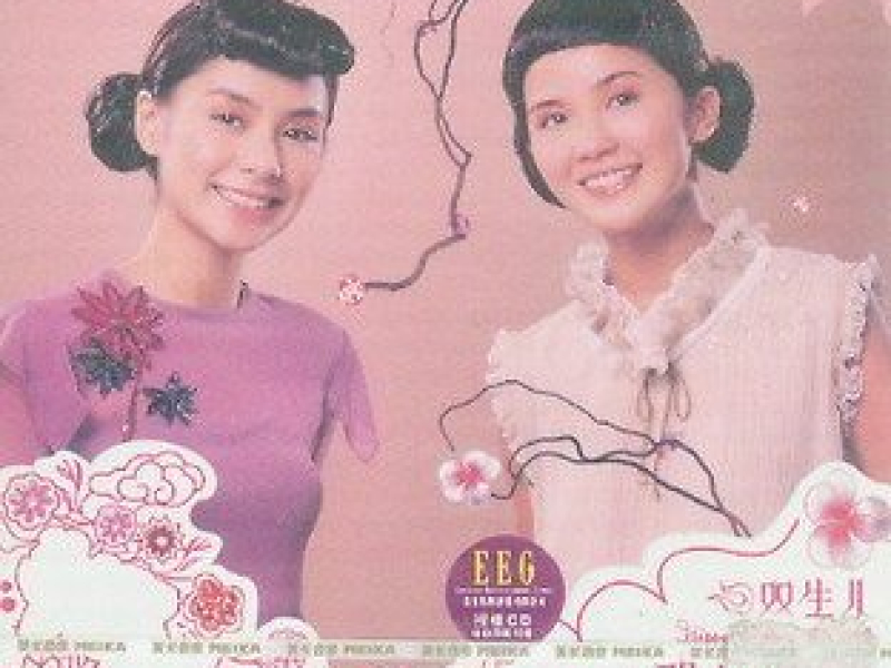 欢乐年年/ Happy Together (CD1)