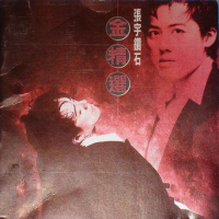 钻石金选集/ Tuyển Tập Vàng Kim Cương