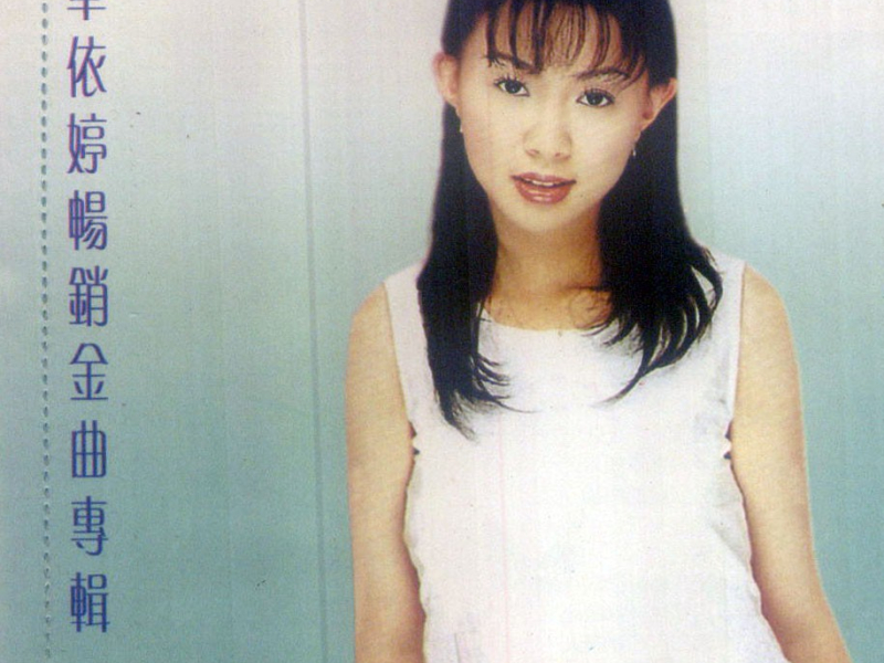 畅销金曲/ Đĩa Vàng Bán Chạy